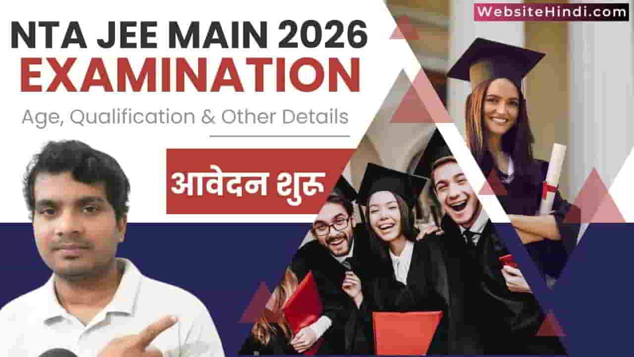 nta-jee-main-2026