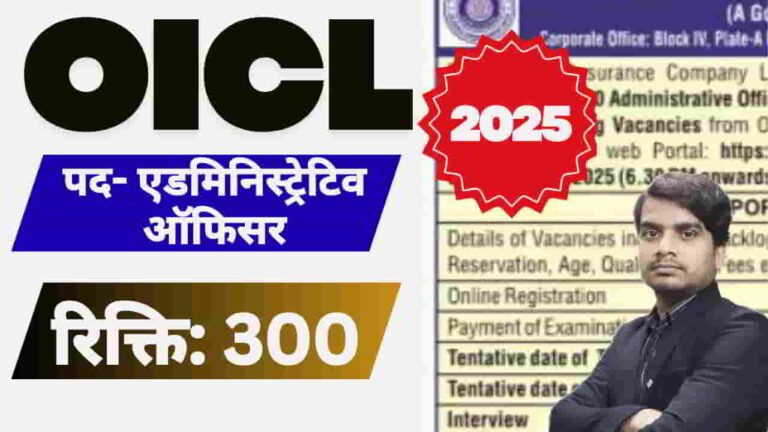 oicl-administrative-officer-vacancy-2025-apply-form