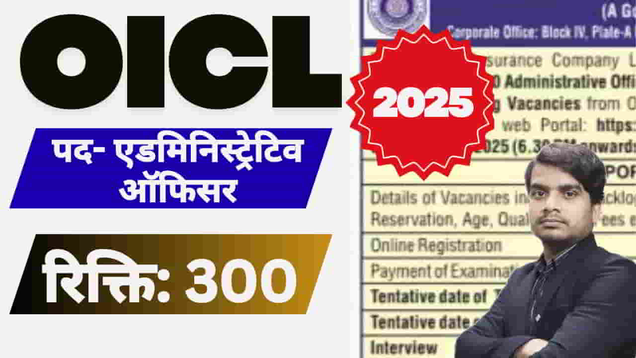oicl-administrative-officer-vacancy-2025-apply-form
