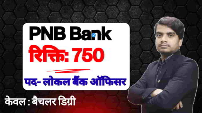 pnb-bank-lbo-vacancy-2025-apply-online-form