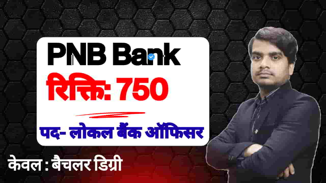 pnb-bank-lbo-vacancy-2025-apply-online-form