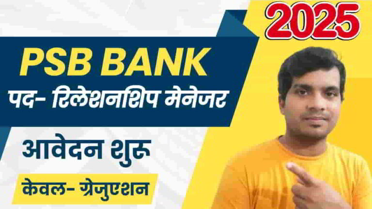 psb-bank-relationship-manager-vacancy-2025-apply-form