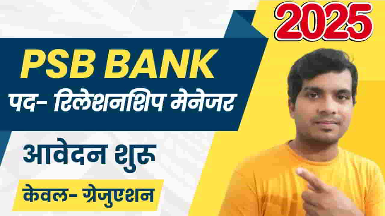 psb-bank-relationship-manager-vacancy-2025-apply-form