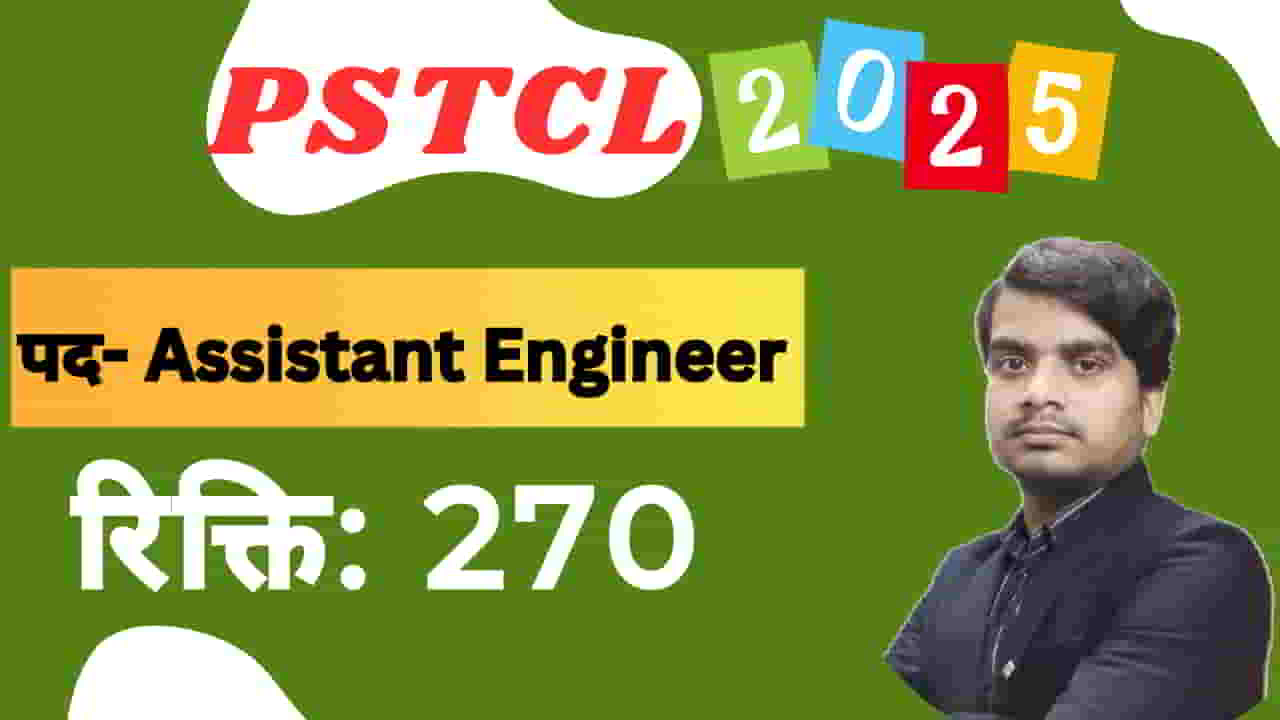 pstcl-assistant-engineer-various-2025-online-form