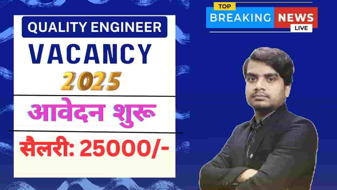 quality-engineer-vacancy-2025-apply-form