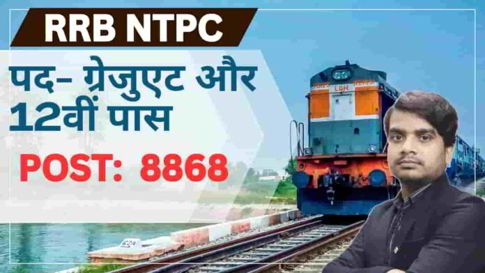 rrb-ntpc-online-form-2025-apply-online-form