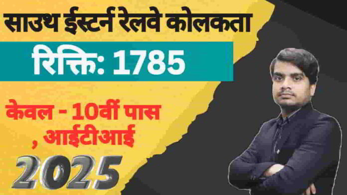 rrc-ser-apprentice-vacancy-2025-apply-form