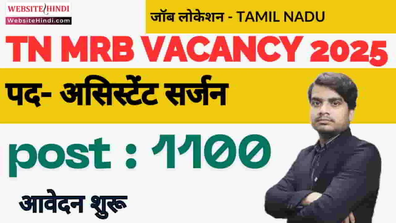 tn-mrb-assistant-surgeon-vacancy-2025-apply-form