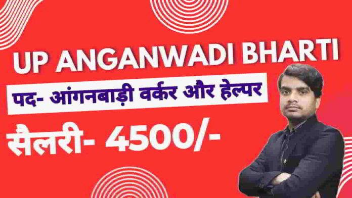up-anganwadi-bharti-vacancy-2025