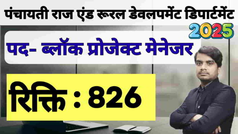 up-panchayati-raj-bpm-vacancy-2025-apply-form