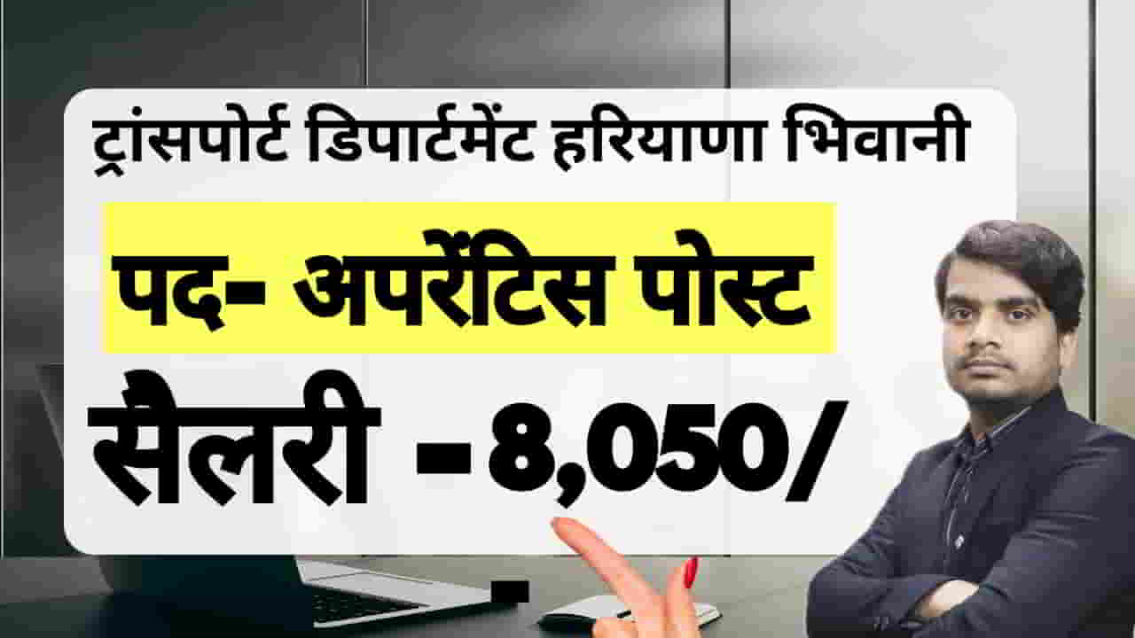 bhiwani-roadways-apprentice-vacancy-2025-apply-form