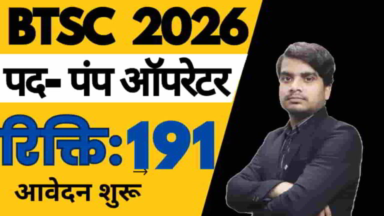 btsc-pump-operator-recruitment-2026-apply-form