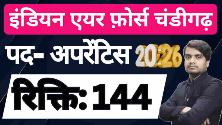 chandigarh-air-force-station-apprentice-bharti-2025-apply