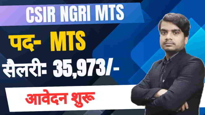 csir-ngri-mts-multi-tasking-staff-vacancy-2026-apply-form