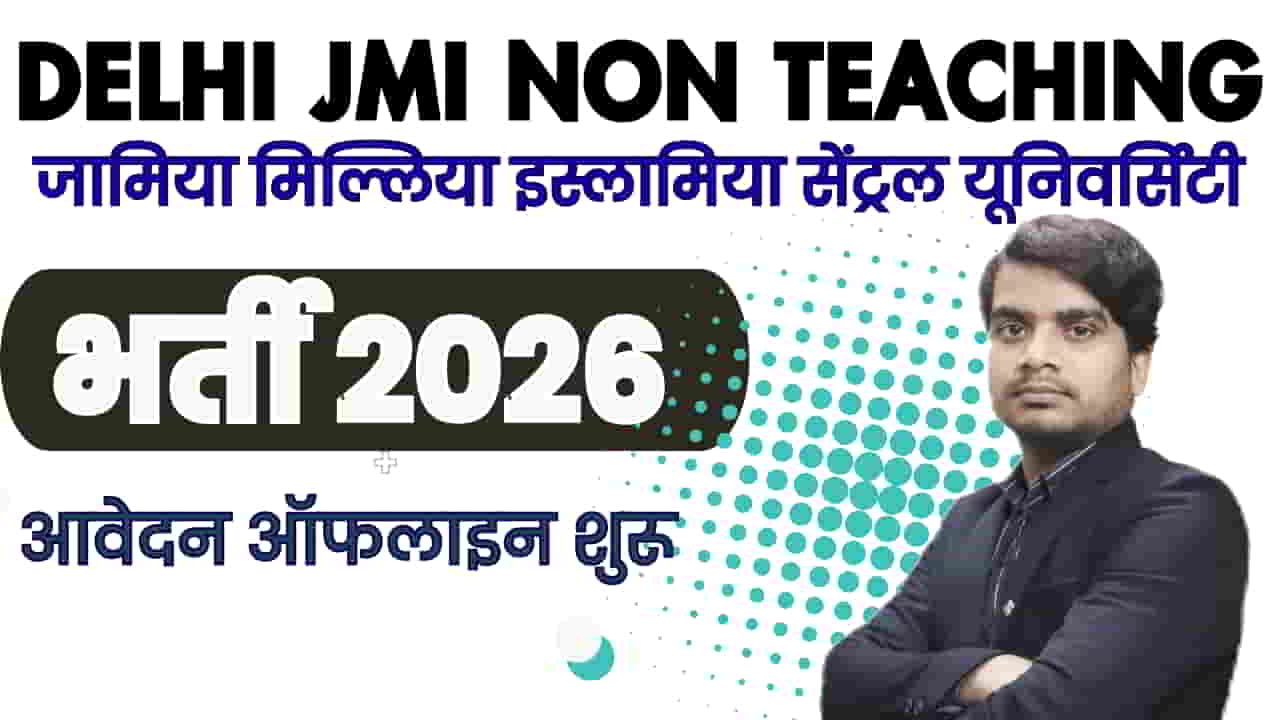 delhi-jmi-non-teaching-vacancy-2025-apply-form