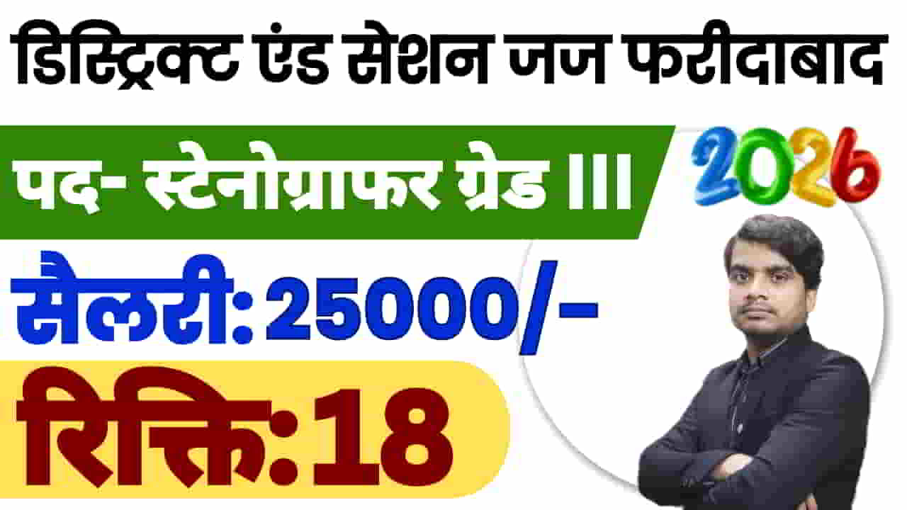 faridabad-court-stenographer-recruitment-2026-apply-form