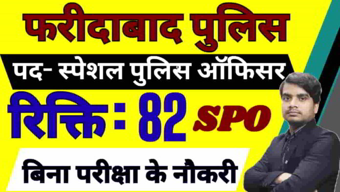 faridabad-police-spo-vacancy-2025-apply-form