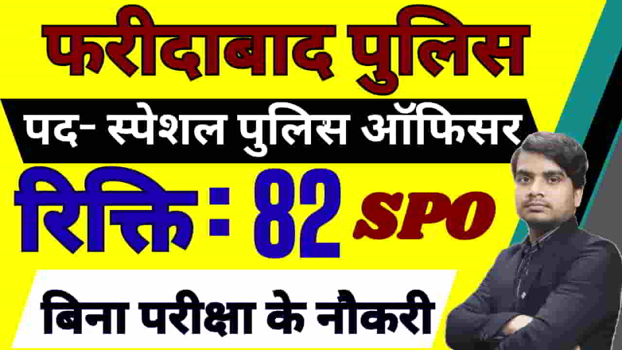 faridabad-police-spo-vacancy-2025-apply-form