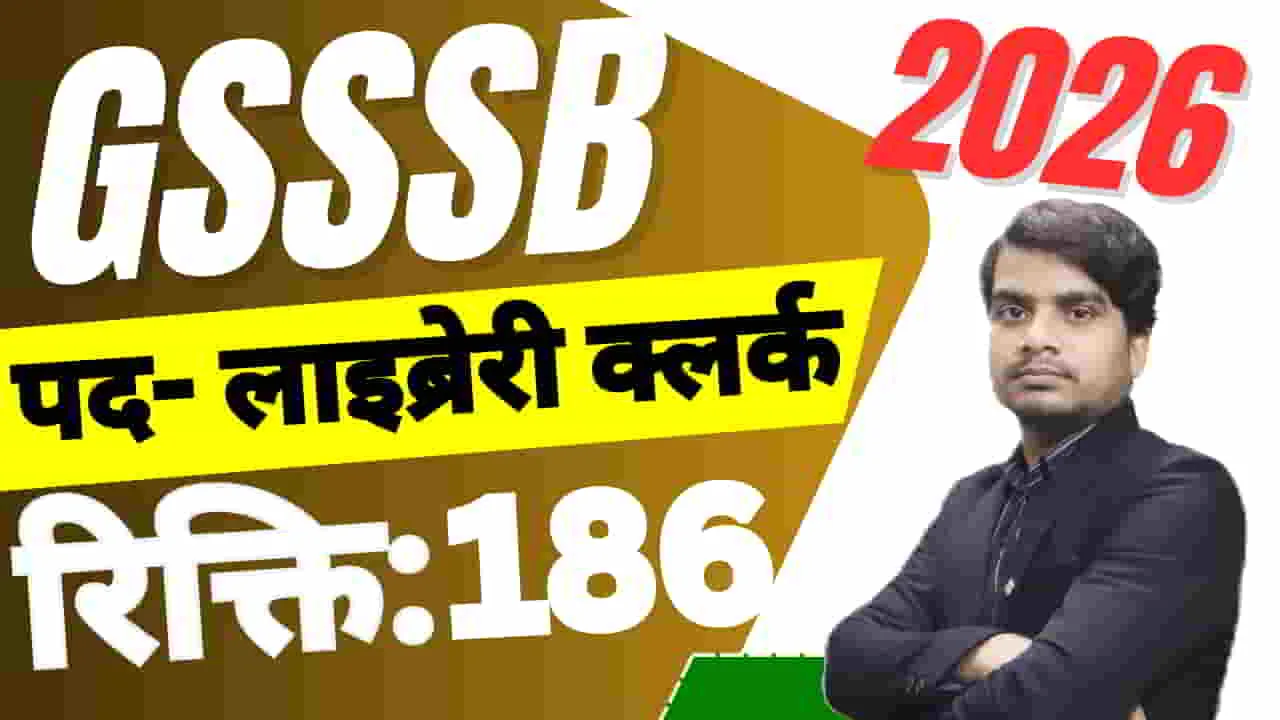 gsssb-assistant-librarian-library-clerk-recruitment-2025-apply-form