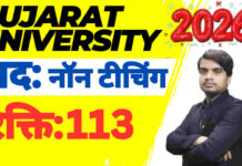 Gujarat University Non Teaching Recruitment 2026 Apply Top Jobs gujarat-university-non-teaching-recruitment-2026-apply-top-jobs