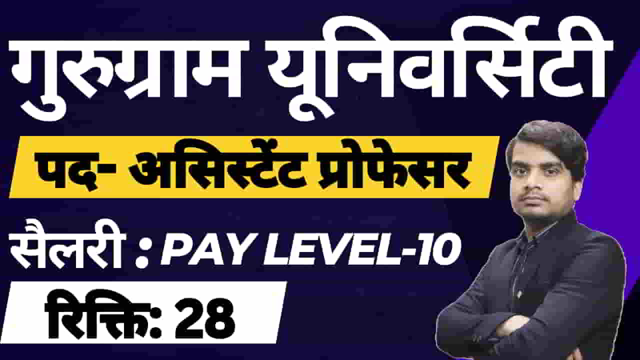 gurugram-university-assistant-professor-vacancy-2025-apply