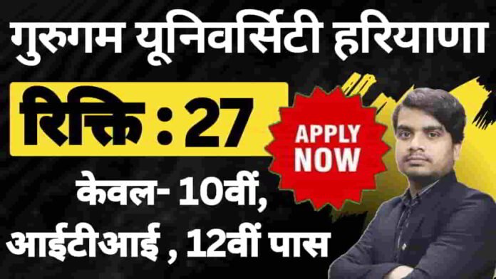 gurugram-university-non-teaching-vacancy-2025-apply-form