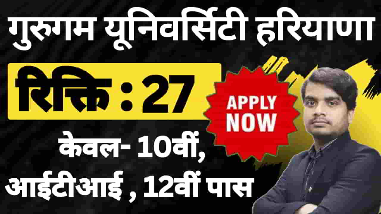 gurugram-university-non-teaching-vacancy-2025-apply-form