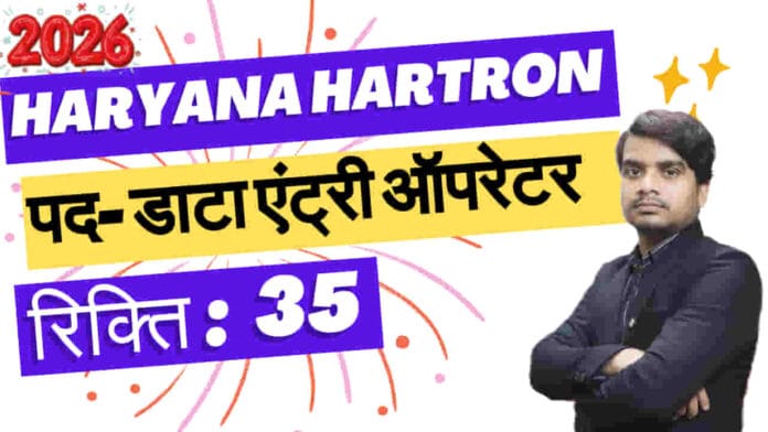 haryana-hartron-deo-recruitment-2026-apply-form