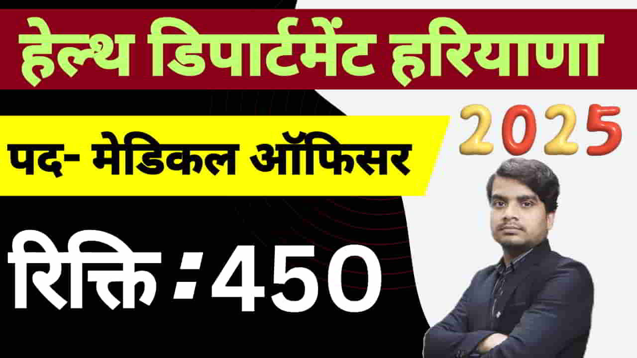 haryana-health-medical-officer-vacancy-2025-apply-form