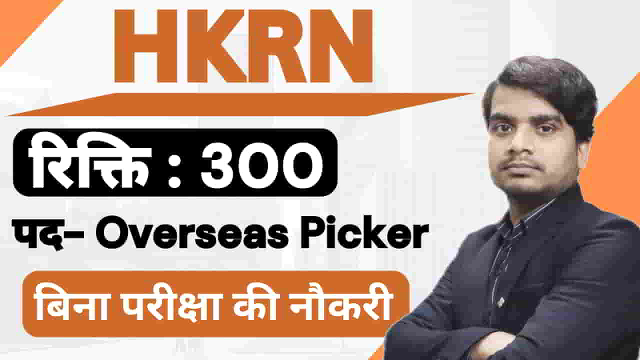 hkrn-overseas-picker-vacancy-2025-apply-form
