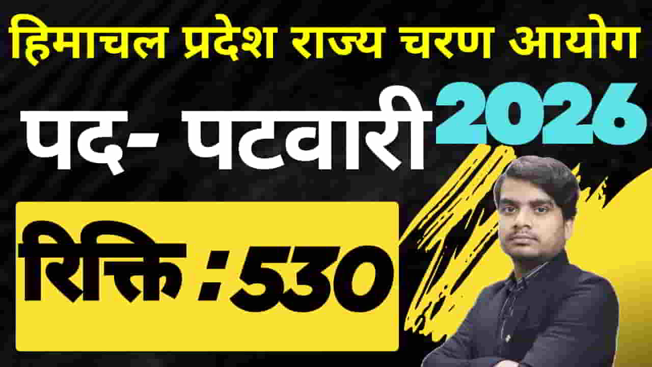 hp-patwari-recruitment-2026-apply-form