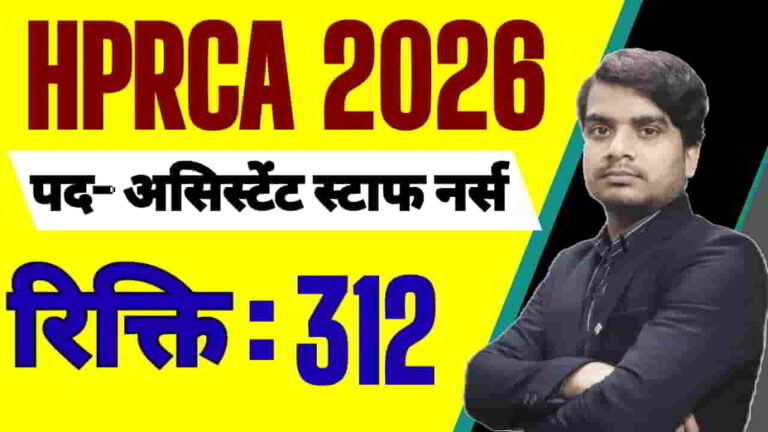 hprca-assistant-staff-nurse-vacancy-2026