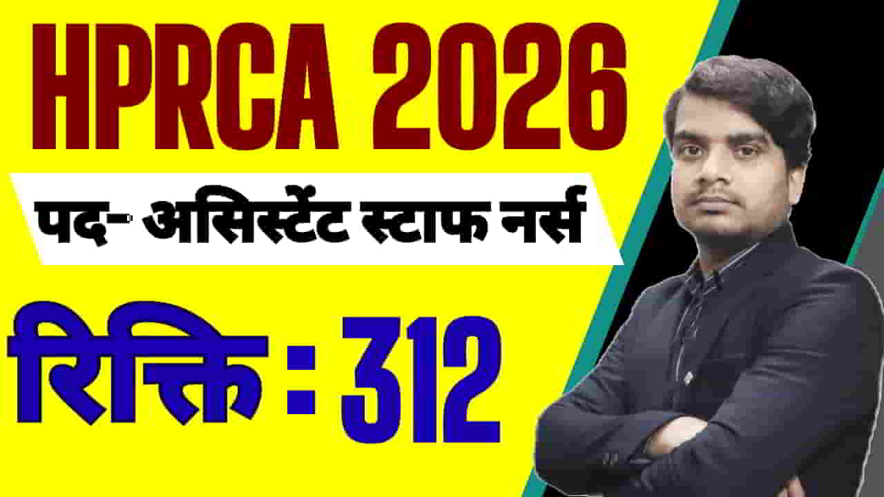 hprca-assistant-staff-nurse-vacancy-2026