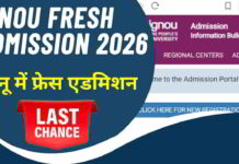 IGNOU Fresh Admission January 2026 – इग्नू में फ्रेस एडमिशन हो रही है, जल्दी करें ignou-fresh-admission-january-2026-apply-form