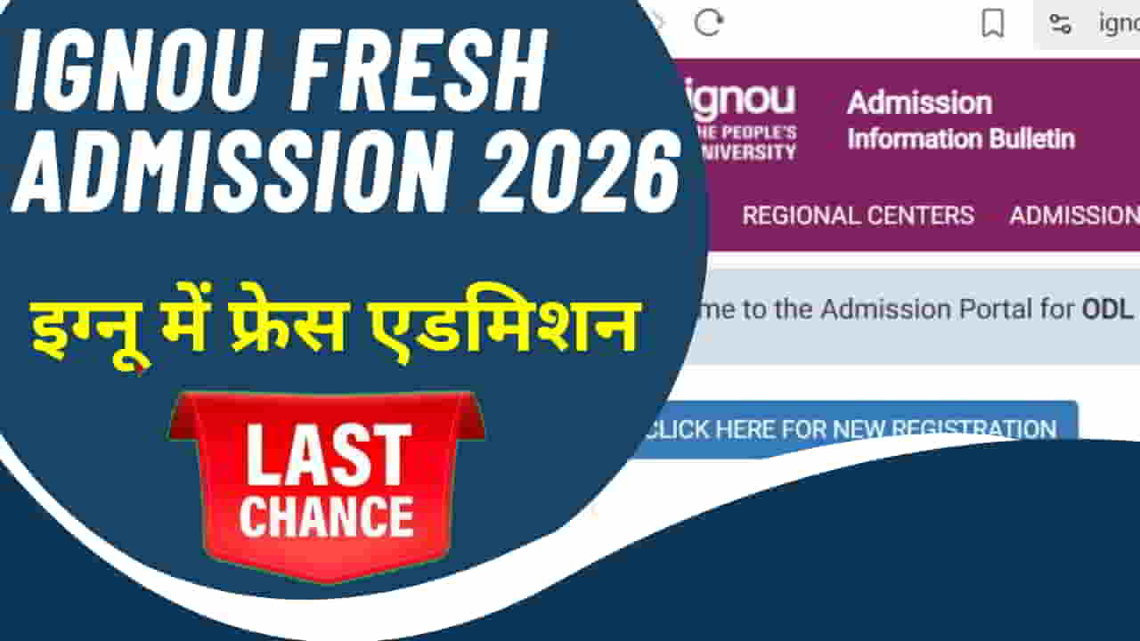 ignou-fresh-admission-january-2026-apply-form