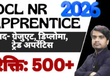 IOCL NR Apprentice Recruitment 2026 : अपरेंटिस पदों पर आवेदन iocl-nr-apprentice-recruitment-2026-apply-form