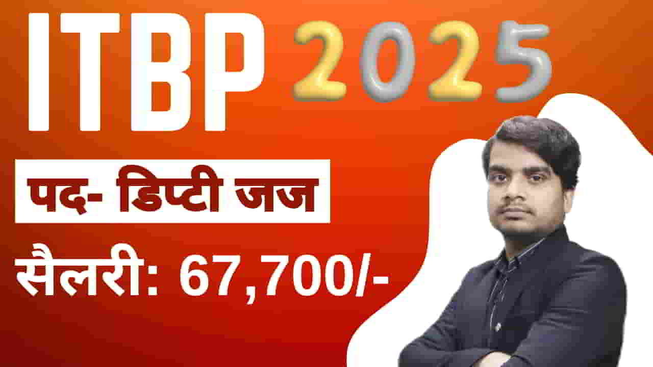 itbp-deputy-judge-vacancy-2025-apply-form