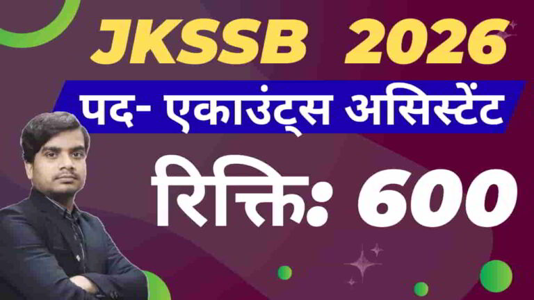 jkssb-accounts-assistant-vacancy-2025-apply-form