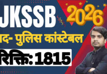 JKSSB Police Constable Recruitment 2026 ऑनलाइन आवेदन शुरू jkssb police constable recruitment 2026