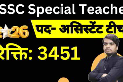 jssc-special-teacher-recruitment-2026-apply-form