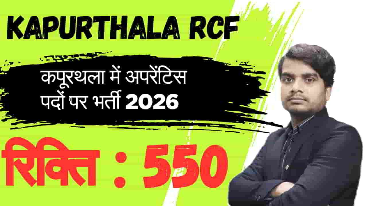 kapurthala-rcf-apprentice-vacancy-2026-apply-form