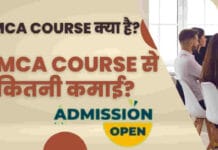MCA Course क्या है? Qualification, Fees, Job, Salary MCA पूरी जानकारी हिंदी में mca-course
