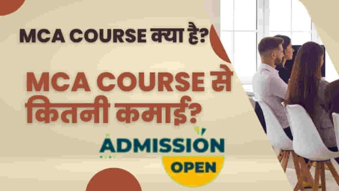 mca-course