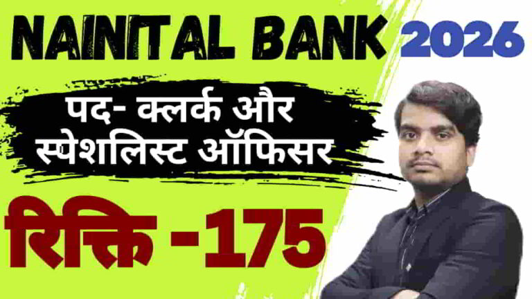 nainital-bank-vacancy-2026-apply-form
