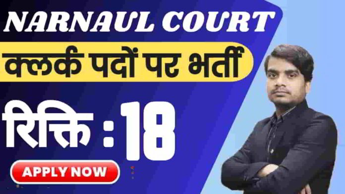 narnaul-court-clerk-vacancy-2025-apply-form