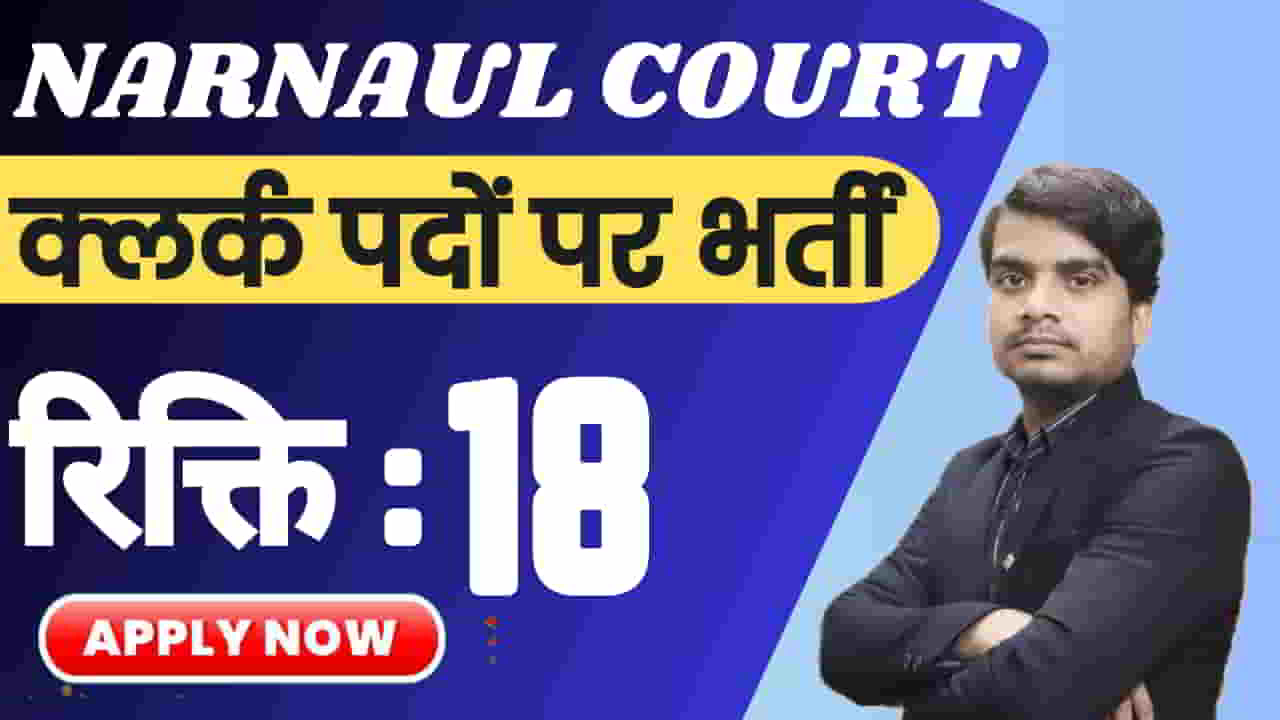 narnaul-court-clerk-vacancy-2025-apply-form