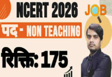 NCERT Non Teaching Recruitment 2026 – नॉन टीचिंग पदों पर भर्ती, आवेदन शुरू ncert-non-teaching-recruitment-2026-aply