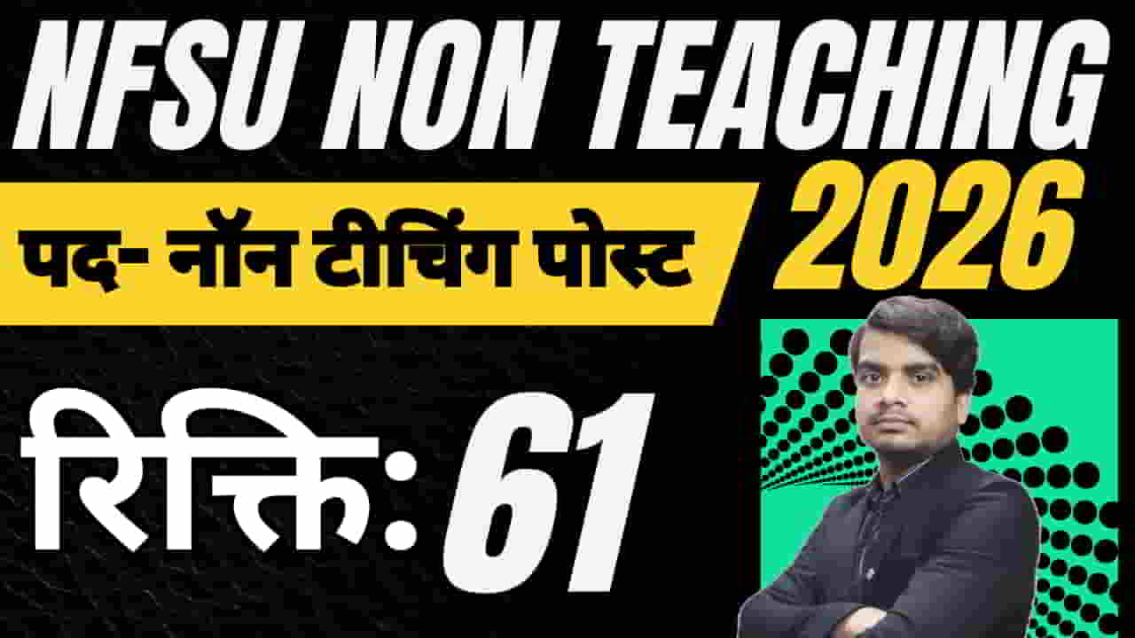 nfsu-non-teaching-recruitment-2025-notification