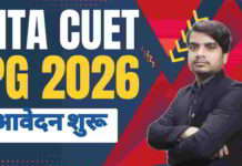 NTA CUET PG 2026 Apply Form पीजी कोर्स में एडमिशन से पहले प्रवेश परीक्षा हेतु आवेदन nta-cuet-pg-2026-apply-form