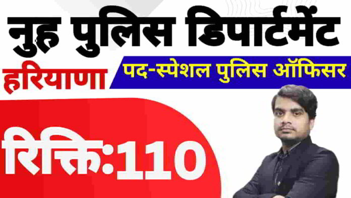 nuh-police-spo-recruitment-2025-apply-form